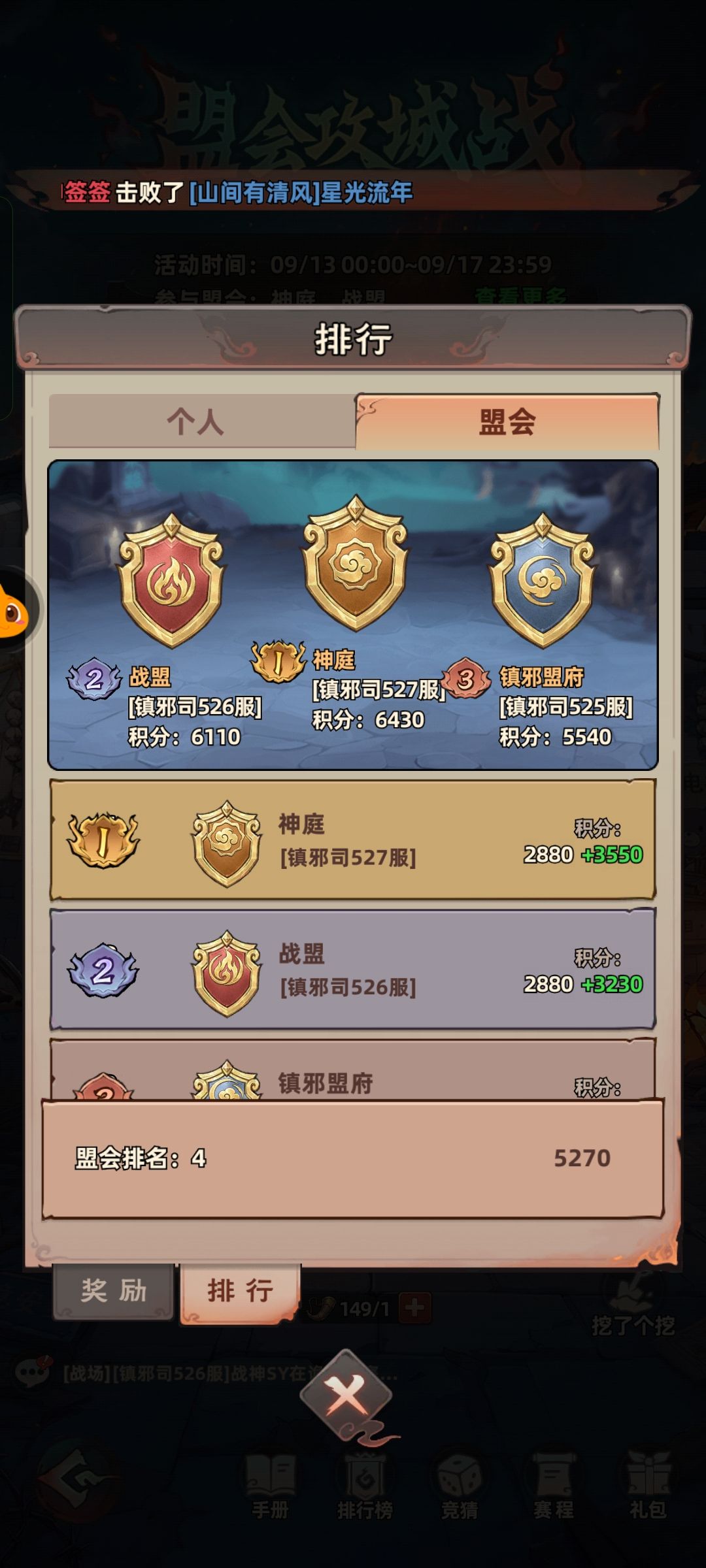 八跨攻城 2