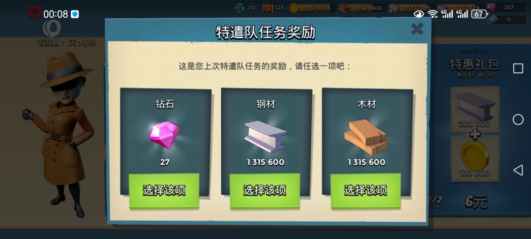 特遣队招人 3