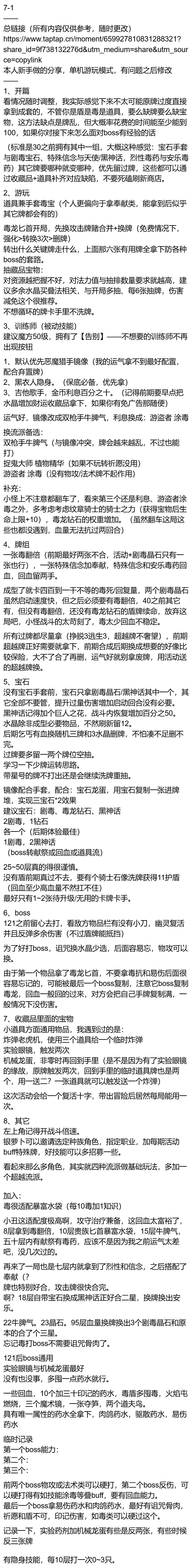 7-1旅行者爬塔分享截图