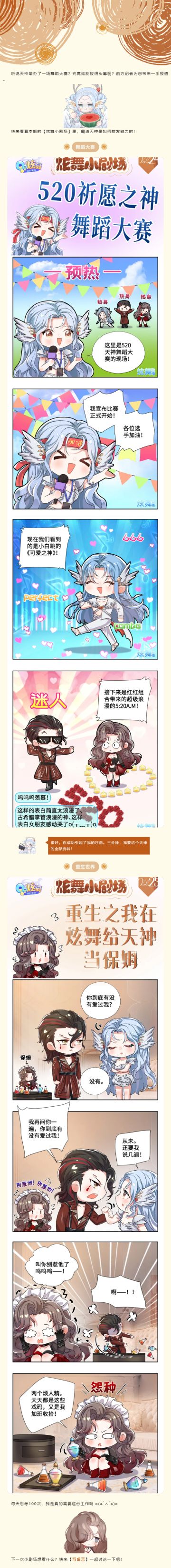 炫舞小剧场 | 她逃他追，他们都插翅难飞