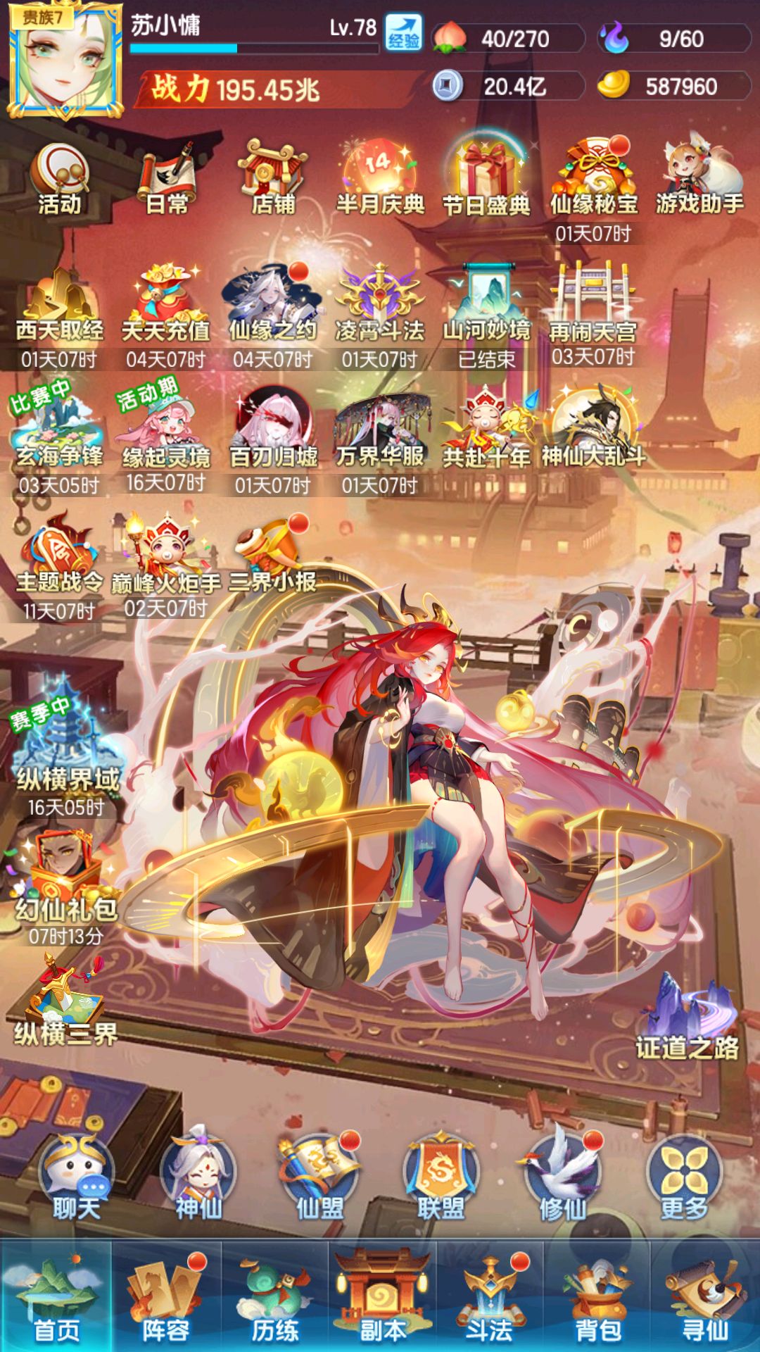 开服第13天 1