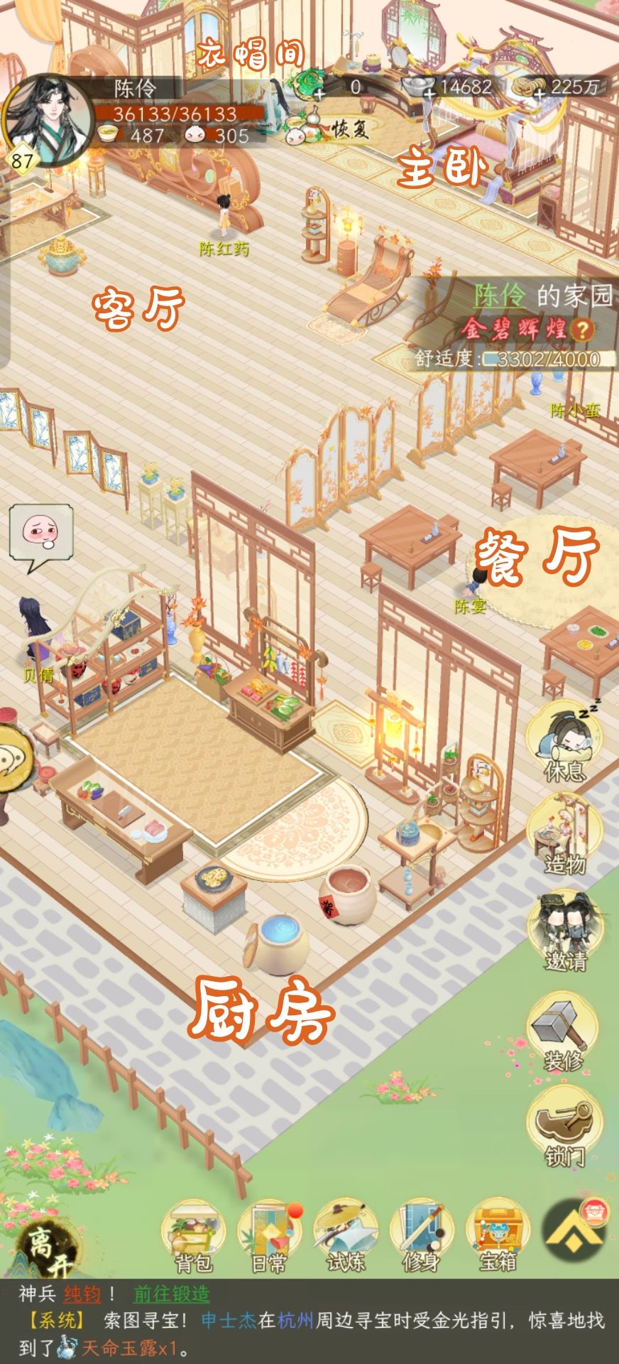 家园装修分享 4