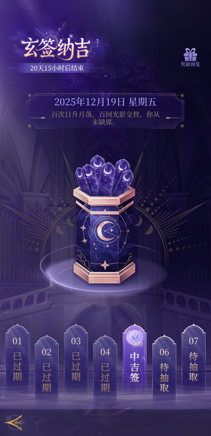 新活动才开抽签就有过期的了?截图