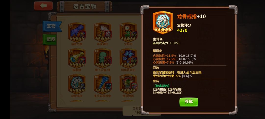 这个骨戒如果选做主宝物是不是废了 2