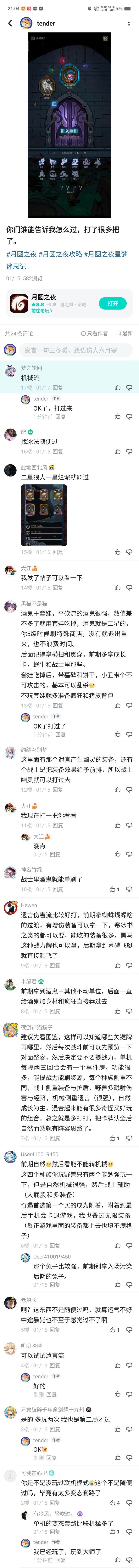 单机我已经打过去了,我现在开始了联机,但是我遇到了瓶颈,境极阁楼打上大师之后,打的很乏力,现在极需套路和上分阵容助我突破,有什么好推荐的嘛。截图