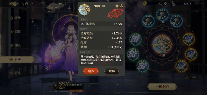 治疗吃暴击吗?截图
