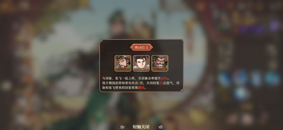 巽风·要术·攻略篇 站位细节 关羽开局开大 2