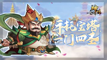 侍从攻略 | 【仙】托塔天王 阵容及觉醒技能搭配推荐