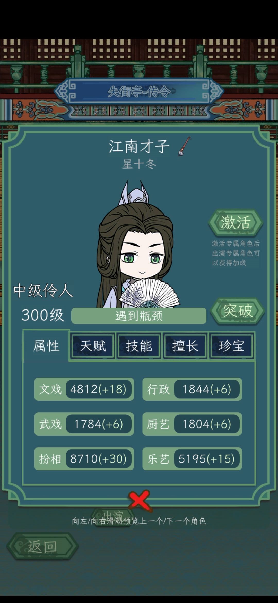 江南才子怎么突破 1