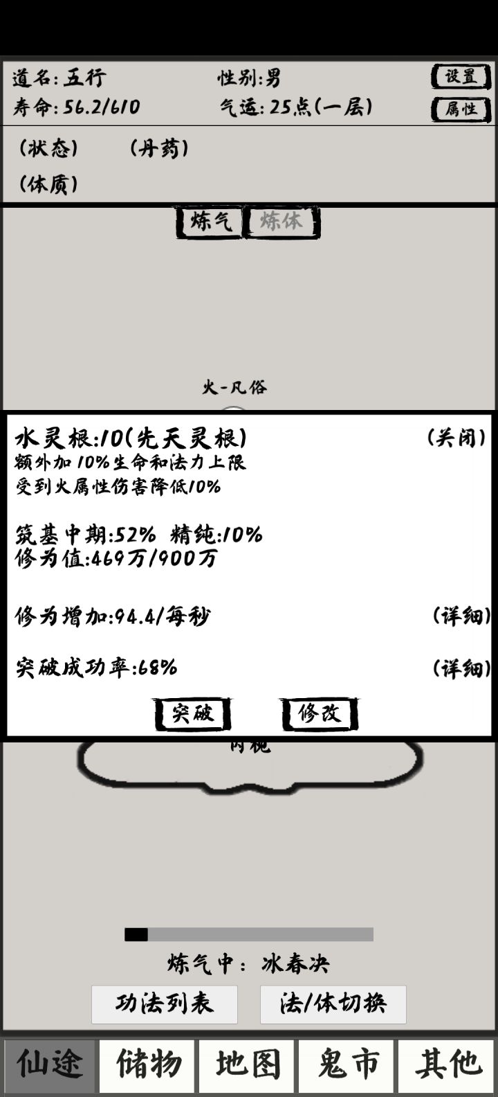 #游戏日常
话说创作法术是只能在原系统的基础上进行操作吗,这点是个疑问截图