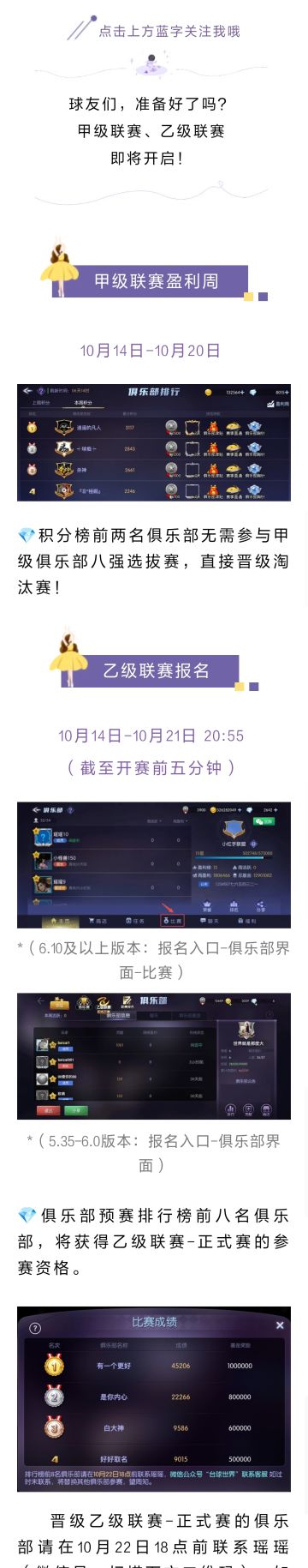 第十八届甲级联赛盈利周和乙级联赛报名开启