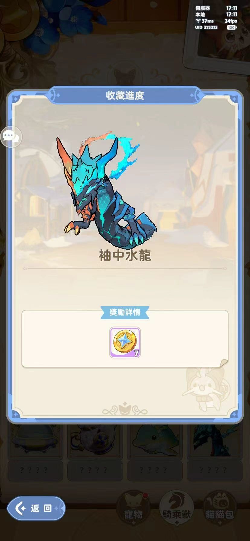 中秋典藏和坐骑 2