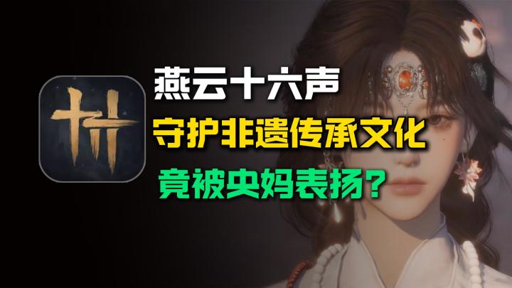 央妈点名表扬?守护传统非遗传承文化 这才是真正第九艺术!截图