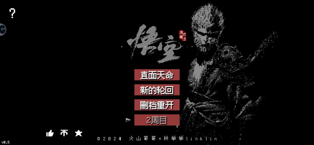 我的二周目怎么是灰色的? 2