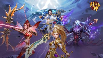 《封神归来》游戏将于今日18:00-19:00进行游戏更新优化