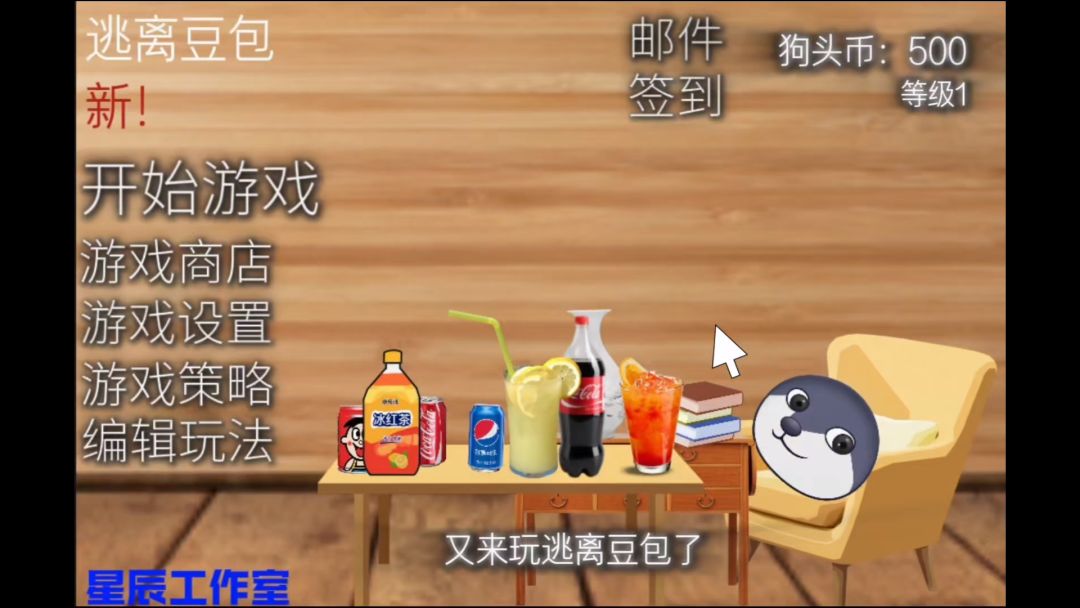 《逃离豆包》手机版 1