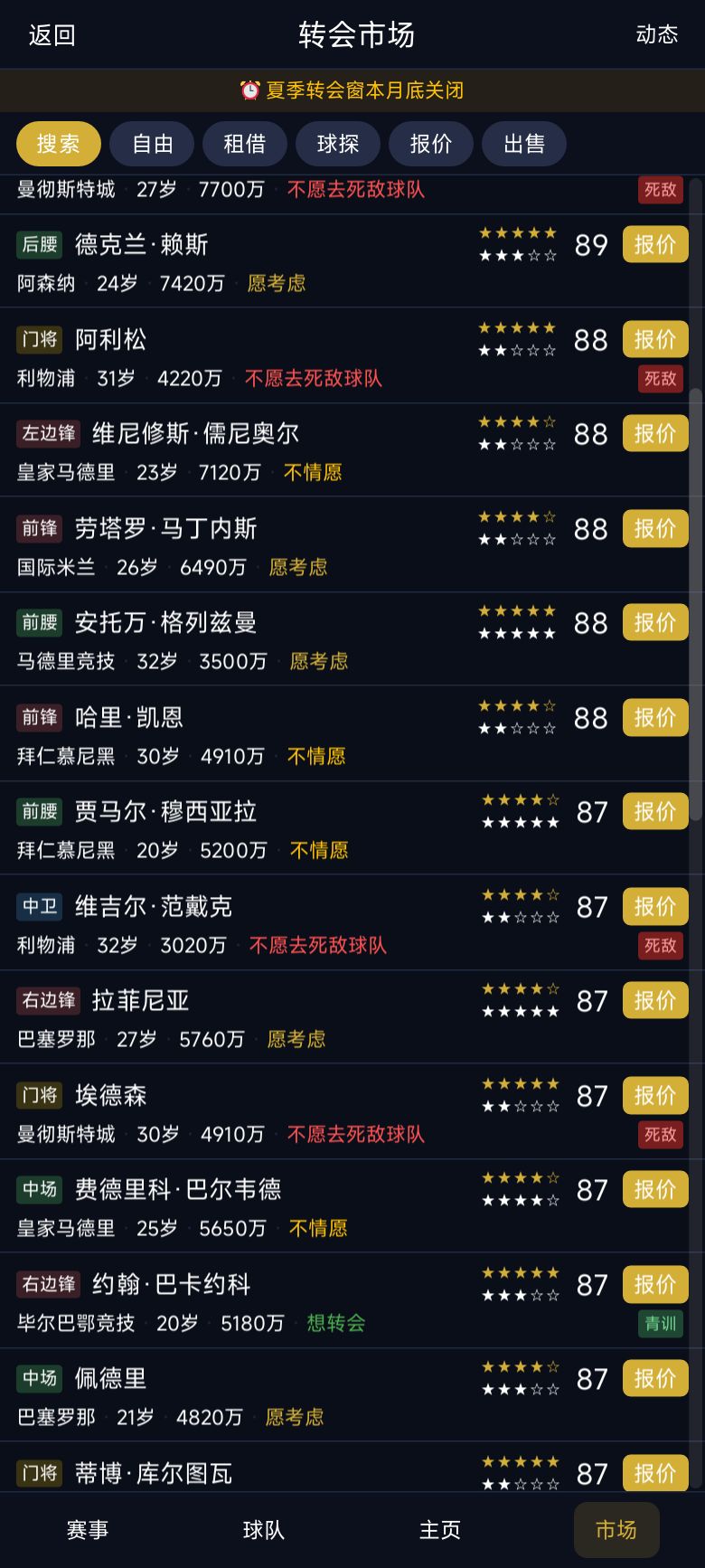 足球经理:冠军之路 V5.1.3 版本更新 3