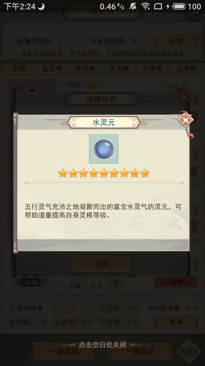在灵元怎么获得?截图