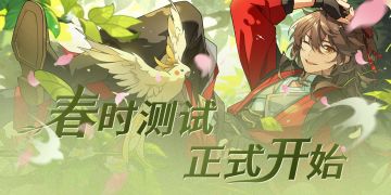 《本茶纲目》春时测试正式开始！