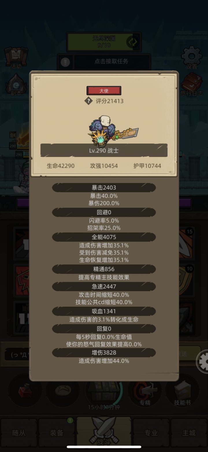“完美”防战属性 0回避！！！截图
