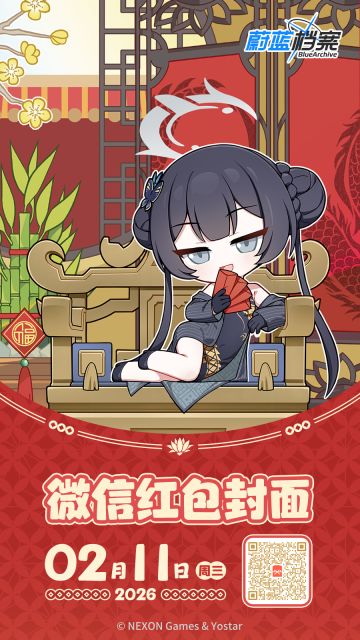 《蔚蓝档案》妃咲主题红包封面现已开始发放！
