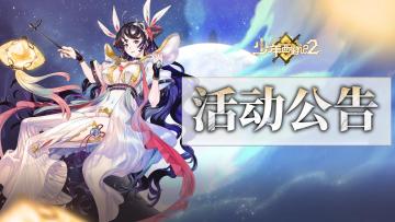 【限时活动】清辉抱月即将上线----签到即送全新衍灵【嫦娥】