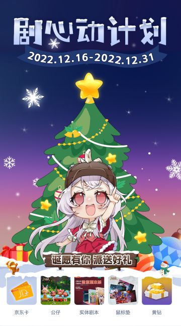 【已开奖】【有奖活动】剧心动计划正式开启！晒图最高赢500元京东卡！