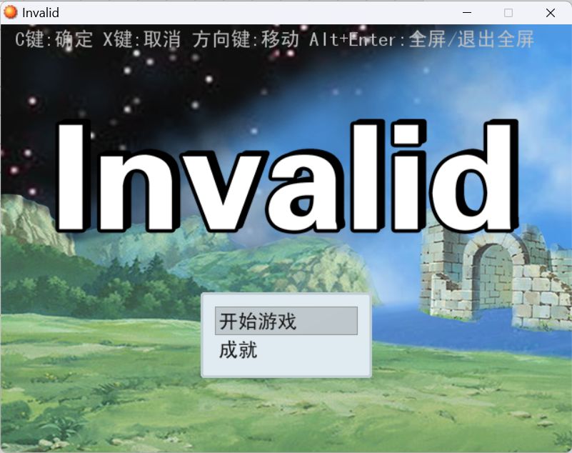 “Invalid”开发记录(5)—完善游戏系统 1