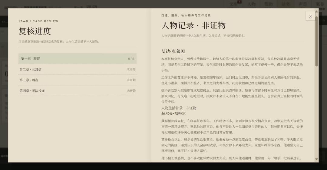 死者，地下室，与未寄出的信 7