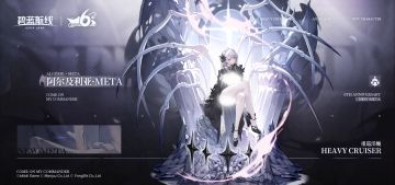 船舰新增「阿尔及利亚·META」丨原来你就是指挥官。我是舰船阿尔及利亚~