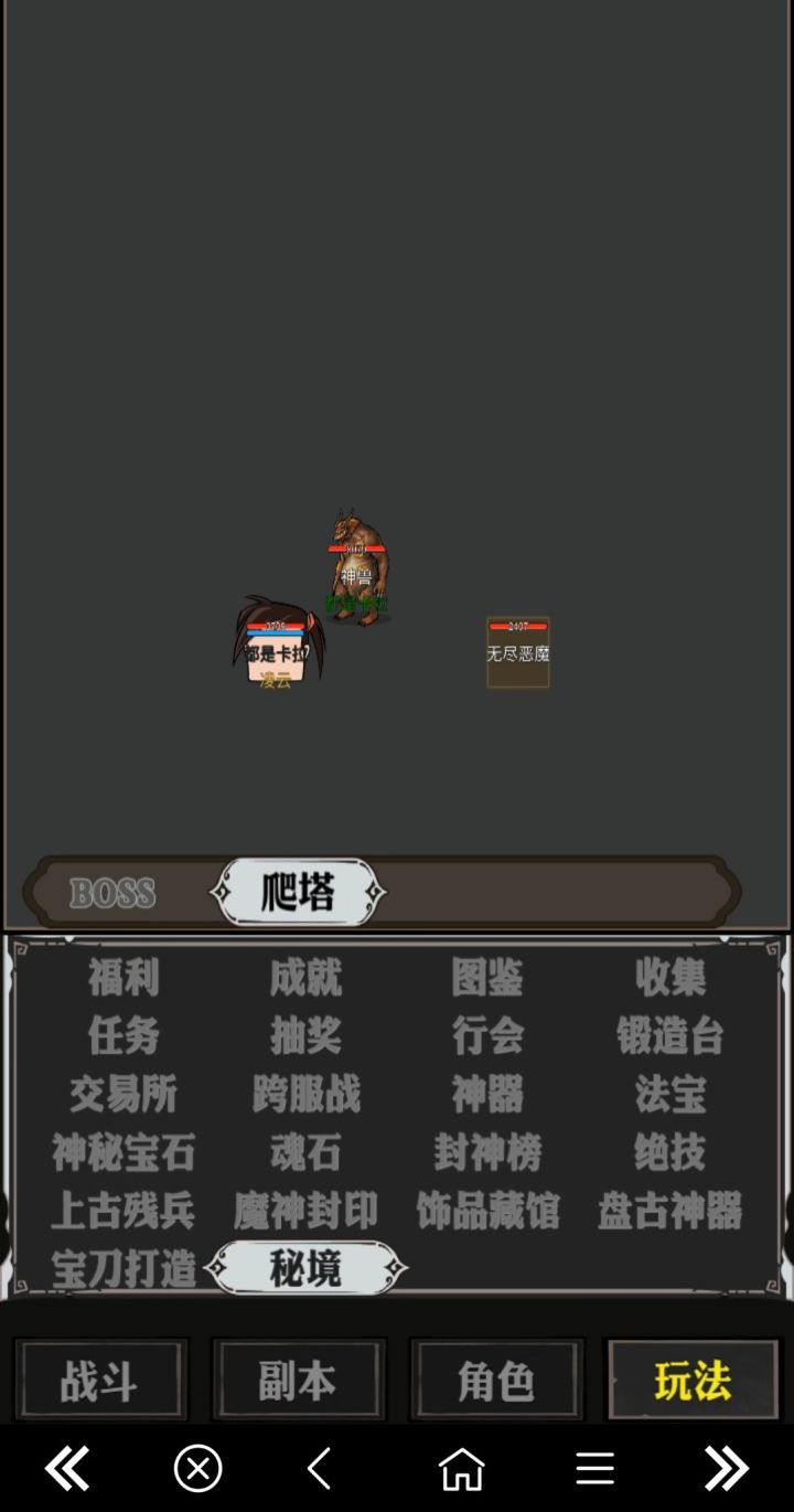 爬塔bug截图