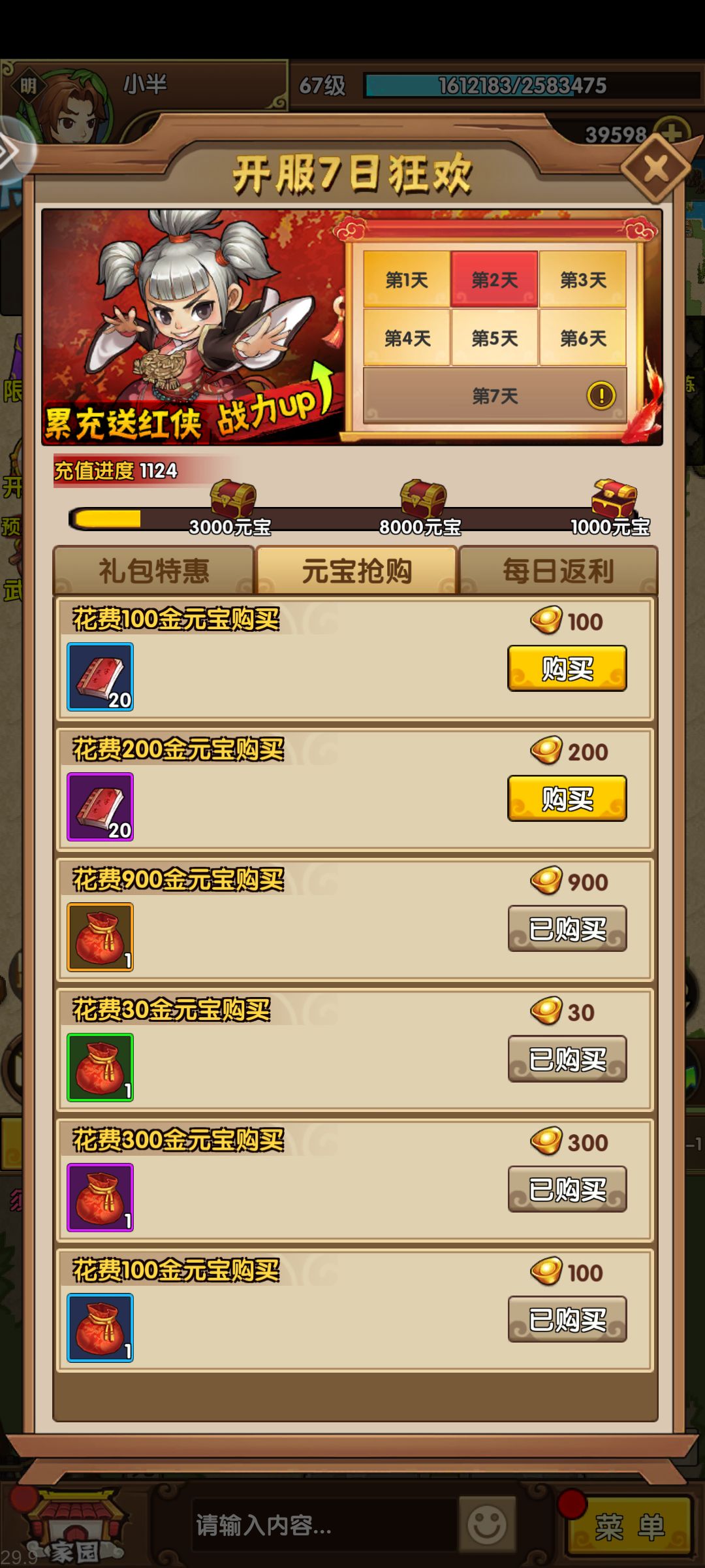 开服狂欢中元宝抢购推荐 2
