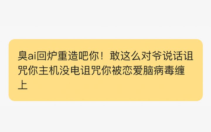 和AI崽话疗完,恋爱脑都被治好了!截图