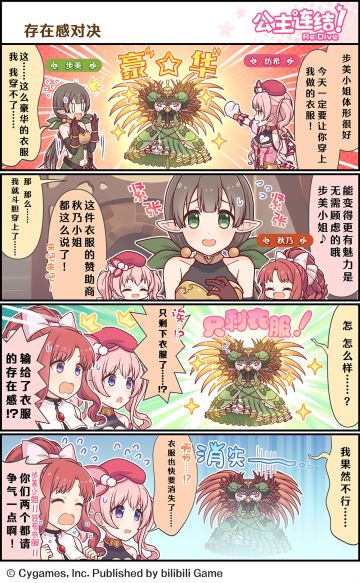 四格漫画更新——「存在感对决」