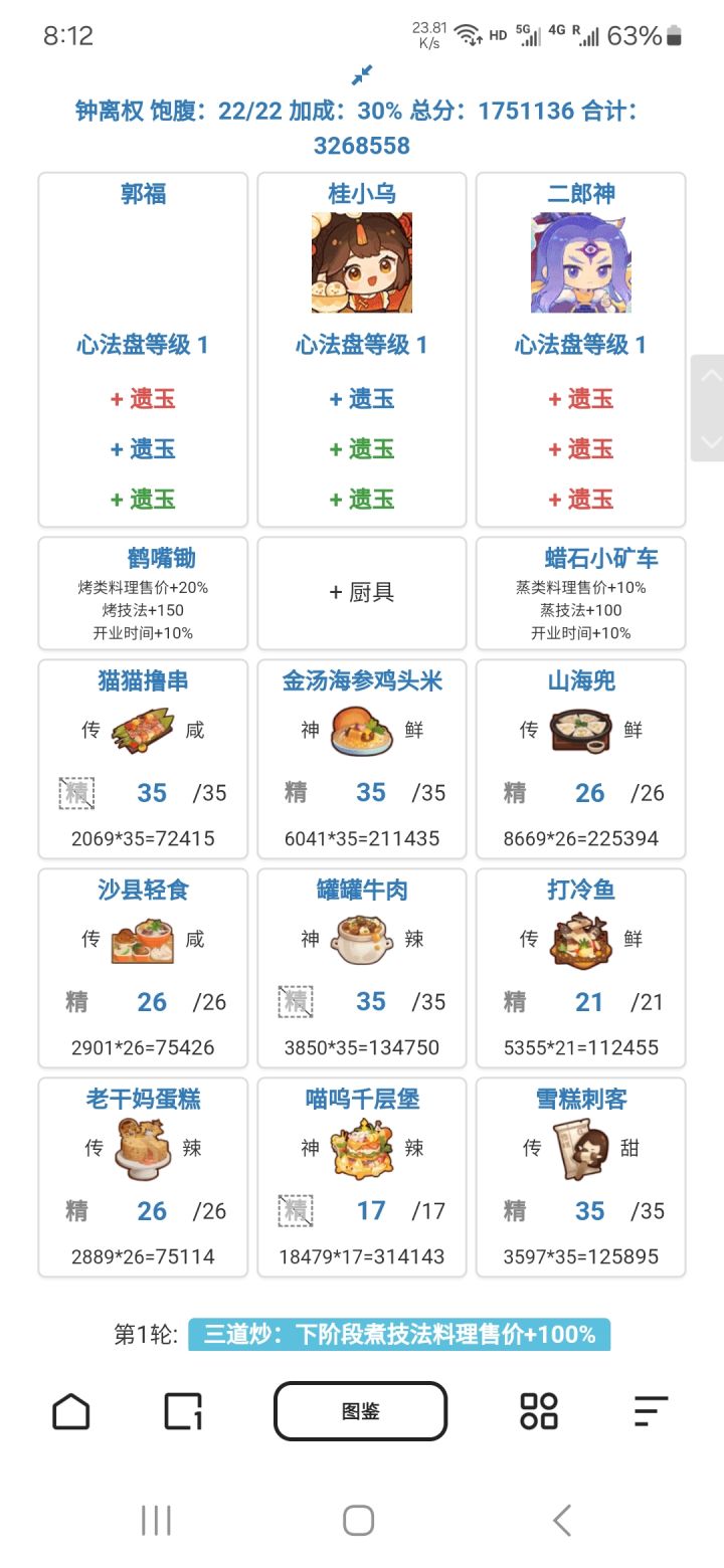 钟离权&曹国舅截图