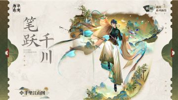 第一构术｜千里江山图实用攻略-1.3版本