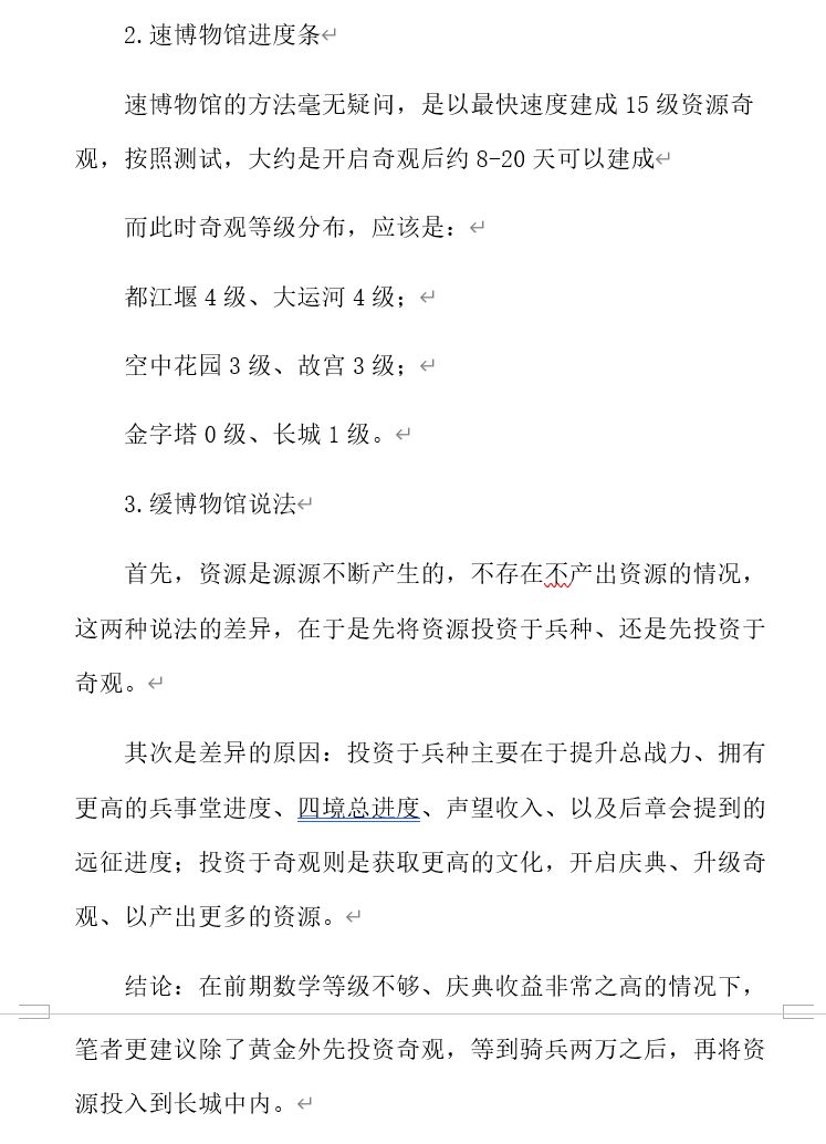 第三期 前期攻略 3