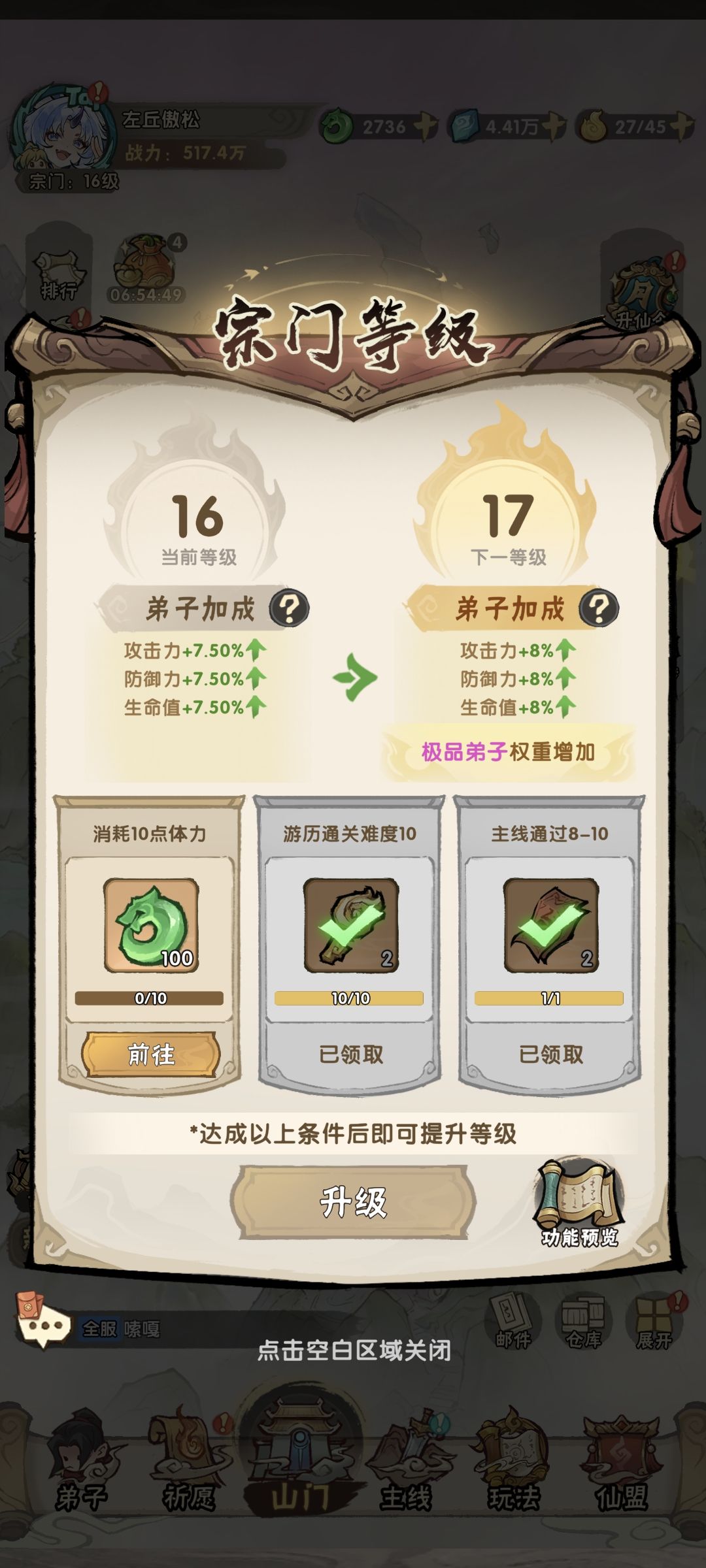 零氪一天宗门15级截图