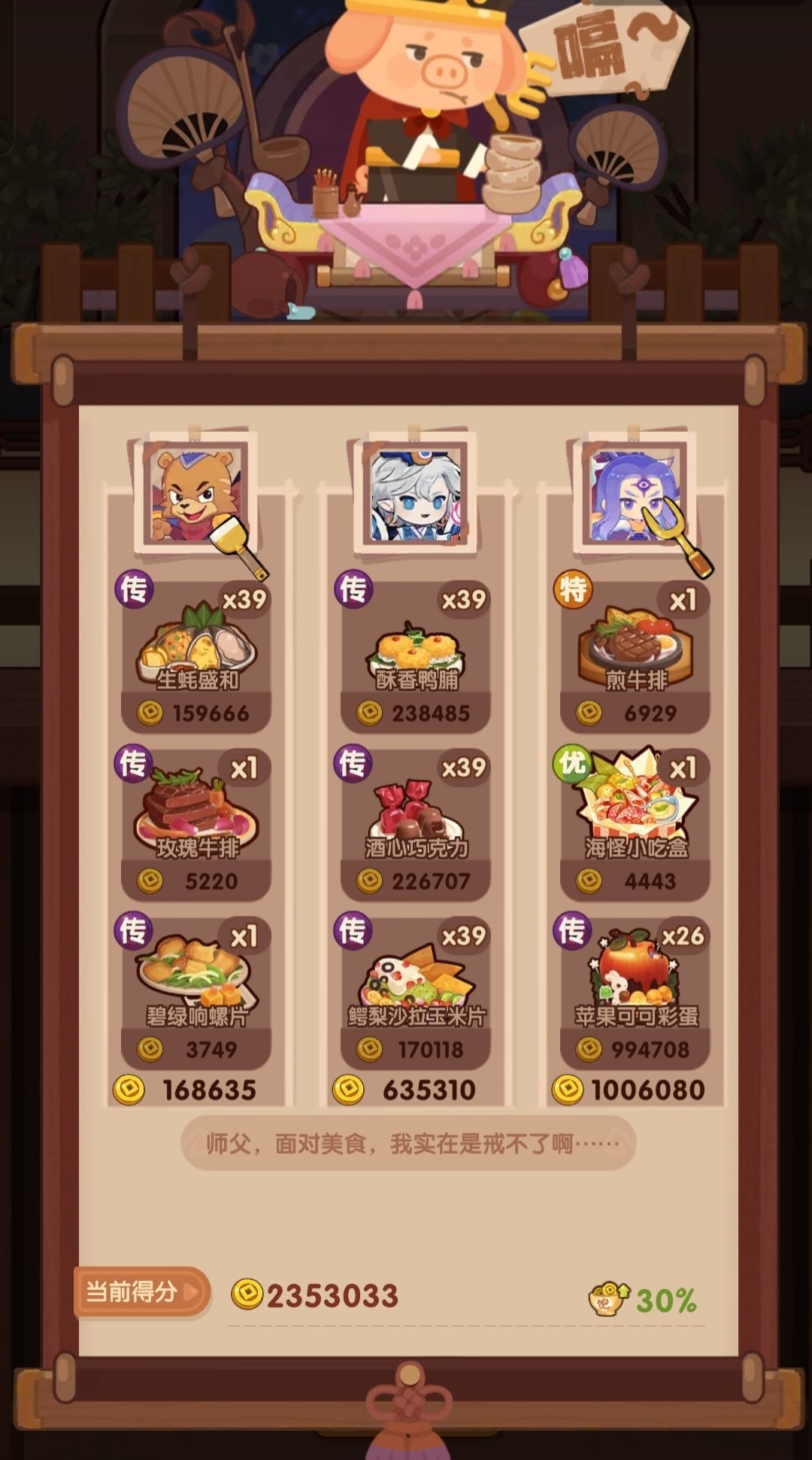 🐍1205【猪+空】省五档喵喵适用 3