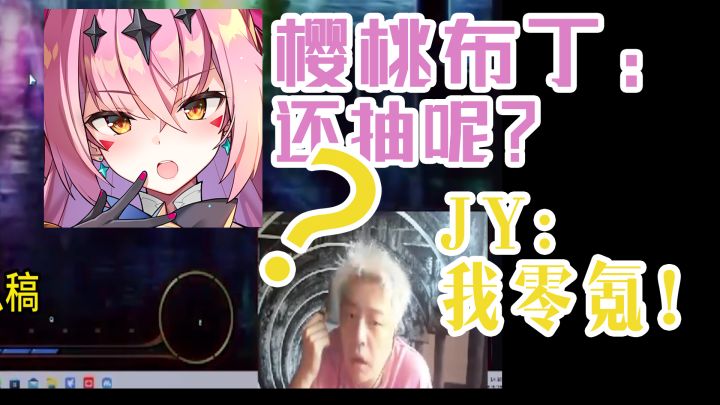 你今天直播你还抽呢?--JY:我零氪!!(理直气壮)截图