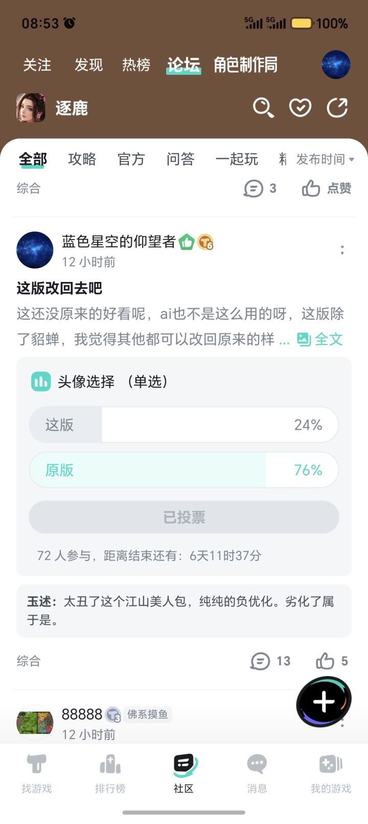 能不能改回原头像截图