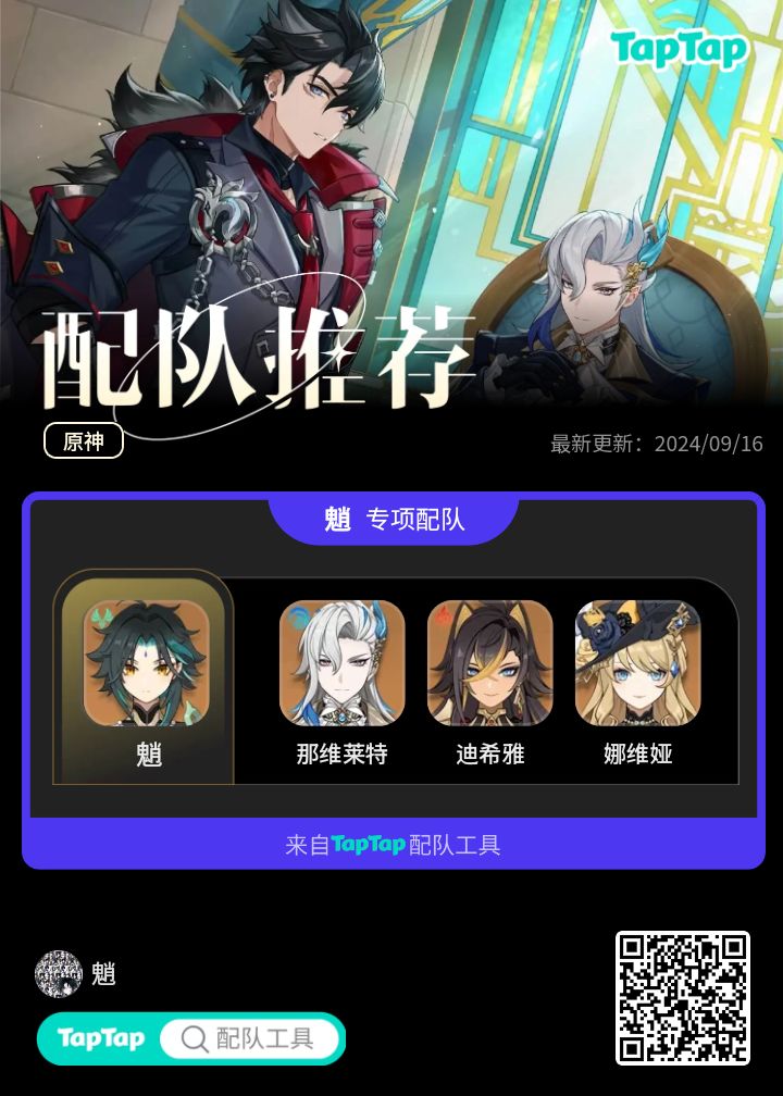 #我的原神配队截图