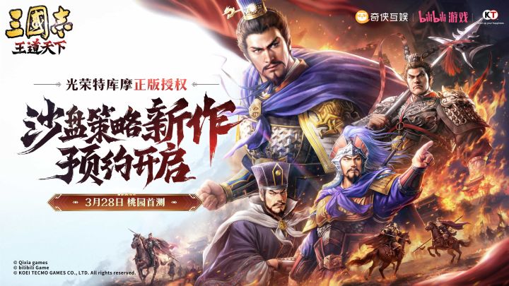 《三国志:王道天下》首曝PV正式发布截图