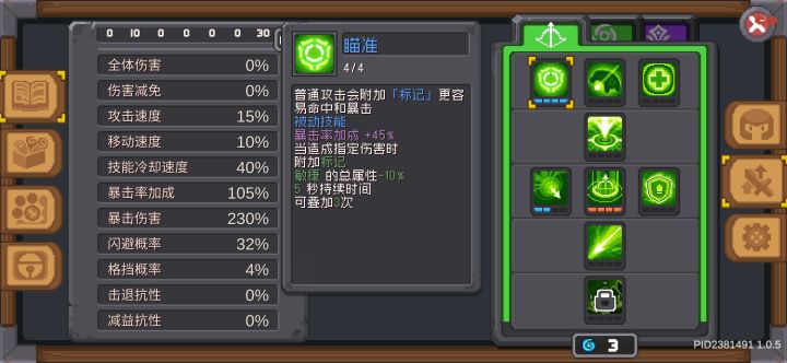 不能百分百暴击吗截图