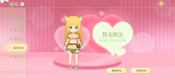 有没有人组队和搞织友的呀截图