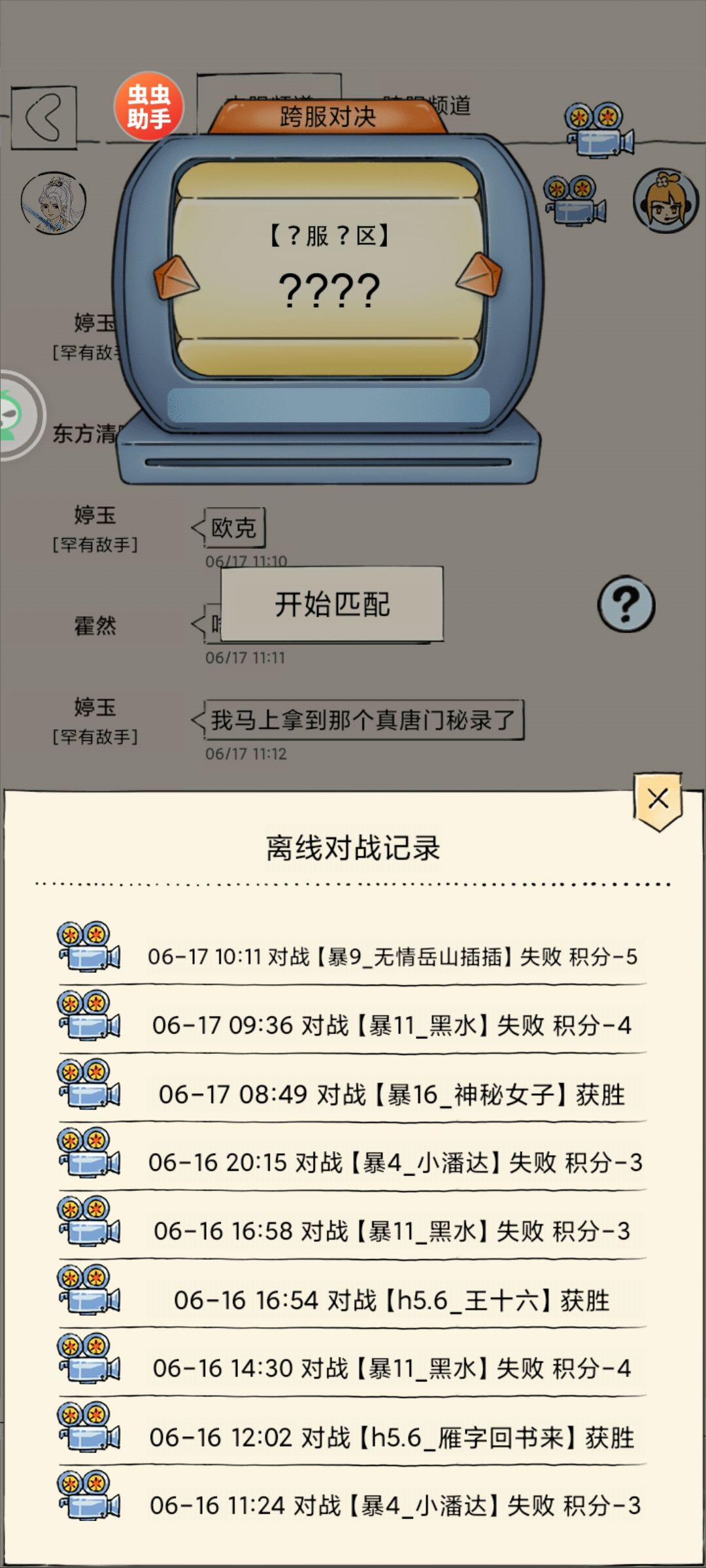 天天人机挨打 1
