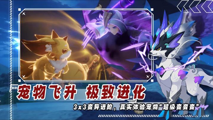 【养成推荐】一款高帧率高颜值的宠物养成游戏-《长安幻想》,上百个宠物三种各异的形态,带你体验真实的“宠物变变变”,喜欢这种游戏类型的小伙伴可以点击视频下方的下载试玩体验截图