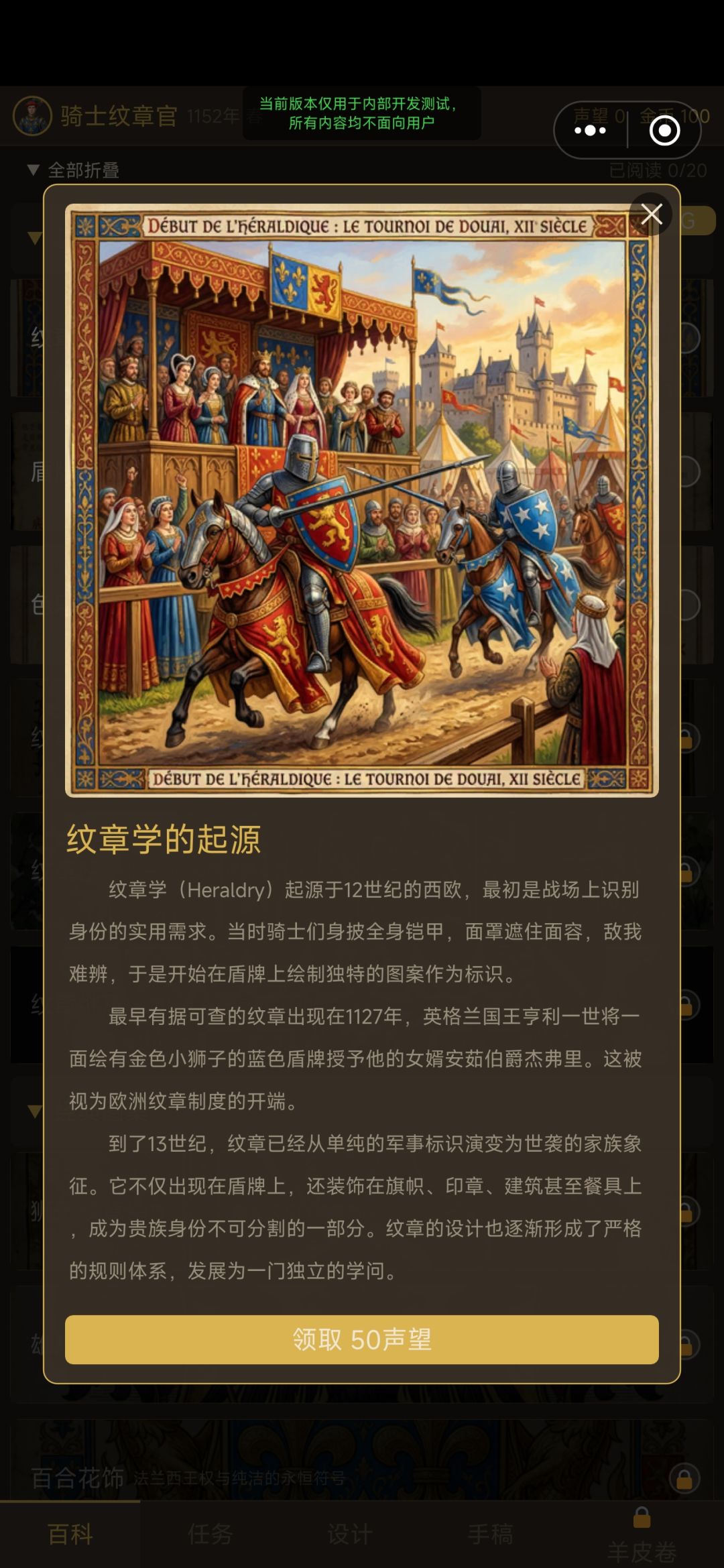 【游戏上新】王的纹章-中世纪纹章官模拟器(中世纪题材益智游戏) 2