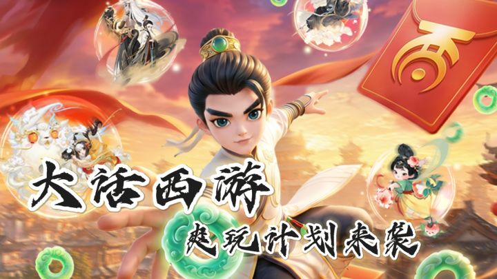 不氪金还赚现金?开局自带神宠✅回流领典藏时装✅大话老粉开冲!截图