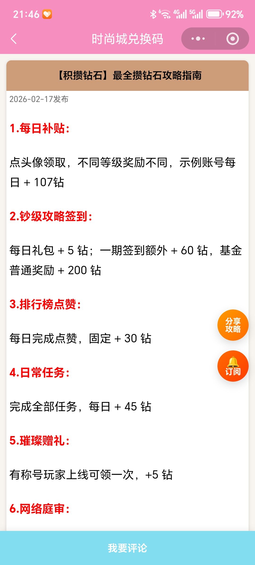 【时尚百货城】最全攒钻石攻略指南 1